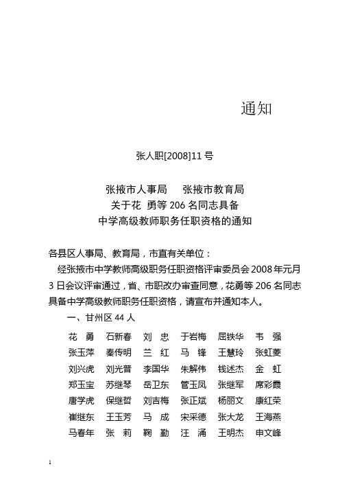 张人职[2008]11号
