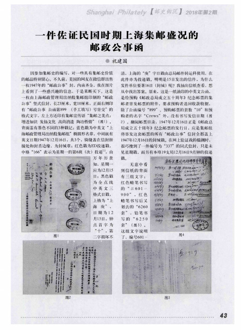 一件佐证民国时期上海集邮盛况的邮政公事函