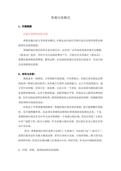 香港行政模式