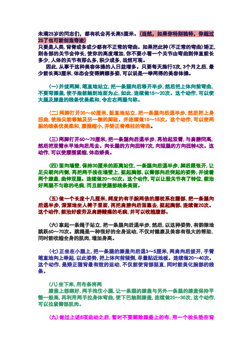 减肥 长高 利用假期好好改变自己 之 长高篇