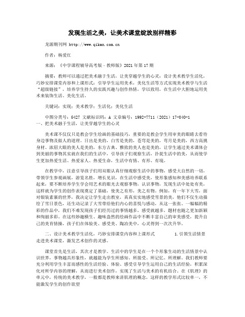 发现生活之美,让美术课堂绽放别样精彩