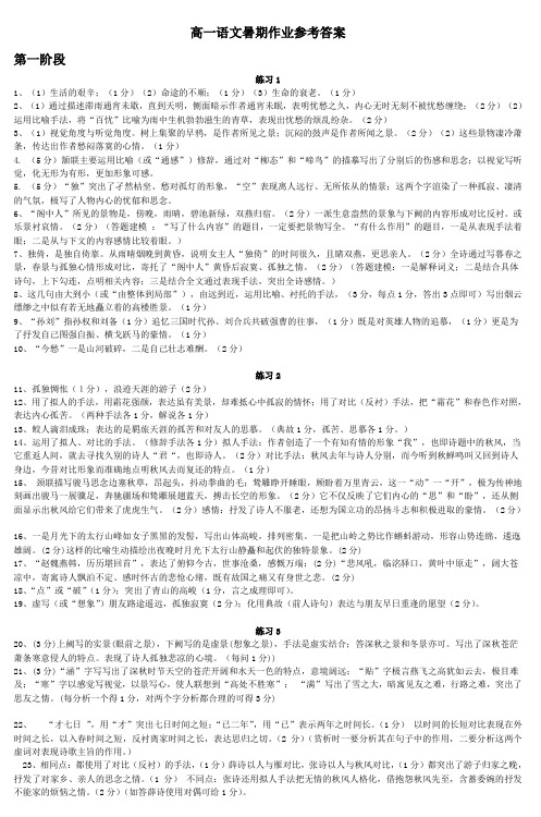 高一语文暑期作业参考答案