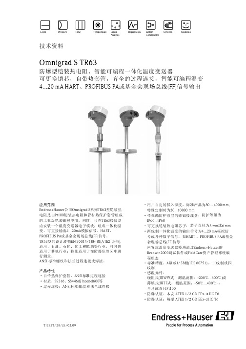E+H 一体化温度变送器 (Endress+Hauser) 技术资料 Omnigrad S TR63