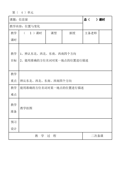 2016-2017年新青岛版数学三年级上册第四单元《走进新农村 位置与变换》word教案(名校内部资料)