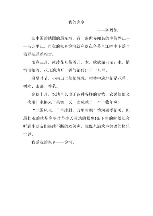 我的家乡