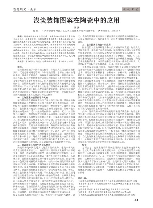 装饰图案在陶瓷中的应用