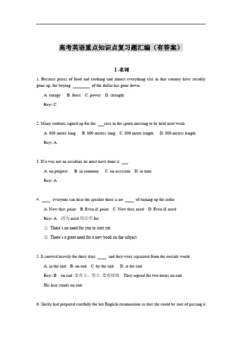 高考英语重点知识点复习题汇编(有答案)