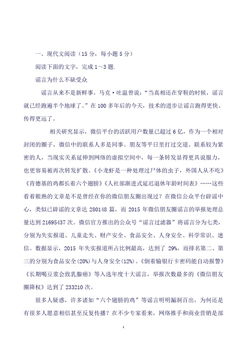 江西省宜春中学高二下学期第三次周考语文试题Word版含答案