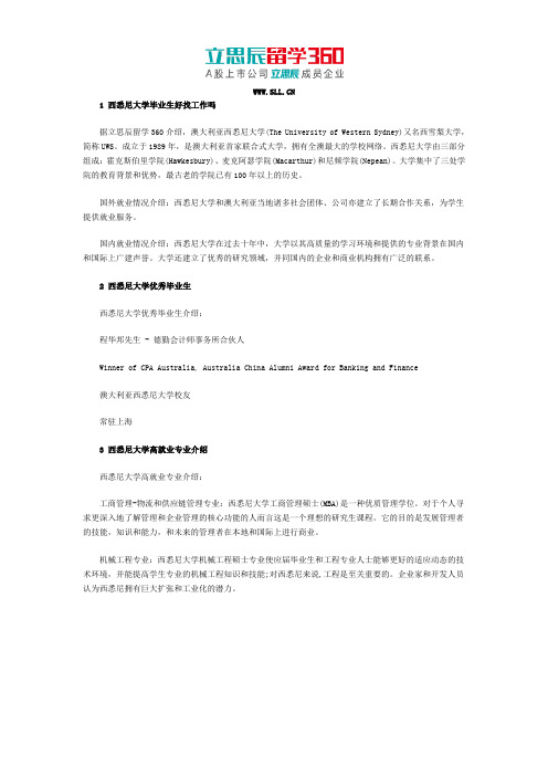 西悉尼大学毕业生好找工作吗