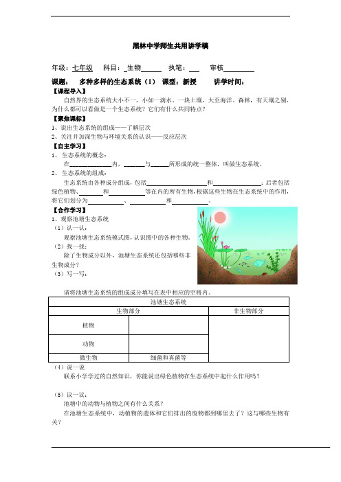 第1节多种多样的生态系统(第1课时)