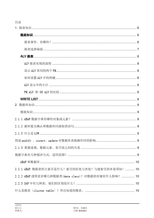 ABAP面试大全