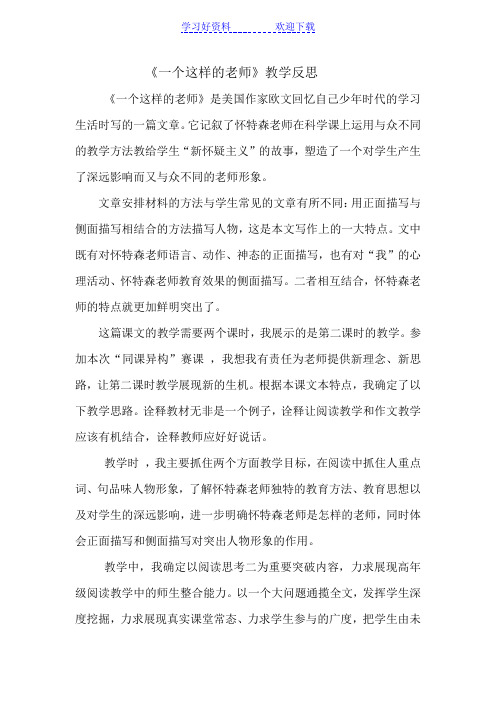 《一个一个这样的老师》教学反思
