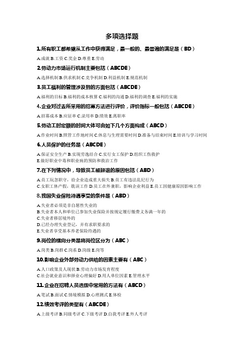 人力资源 多项选择题参考资料