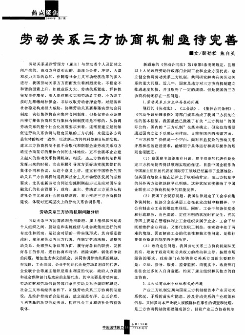 劳动关系三方协商机制亟待完善