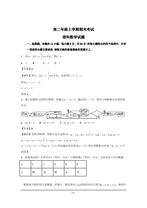 最新山西省2018-2019年高二上学期期末考试数学(理)试题