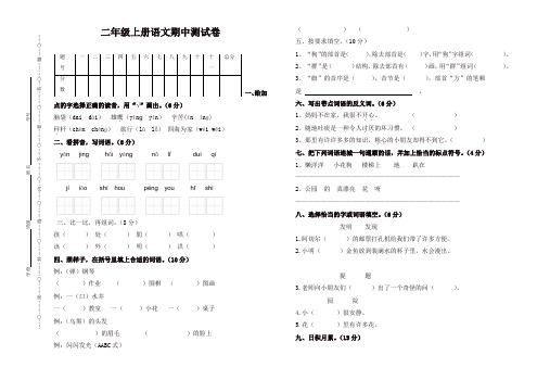二年级上册语文试题-播州区第四小学二年级2017年 秋季学期期中测试卷 人教部编版【推荐】