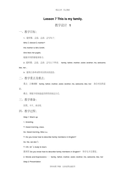 新2020接力版小学英语四年级上册册Lesson7Thisismyfamily.教学设计1