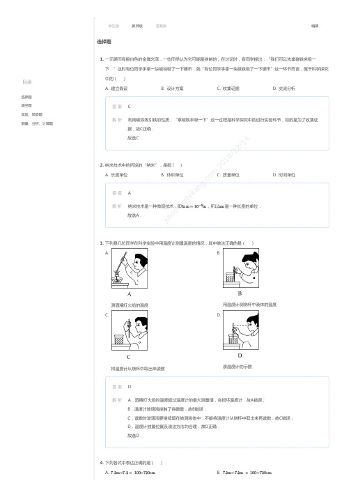 2016~2017学年浙江杭州萧山区初一上学期期末物理试卷(解析)