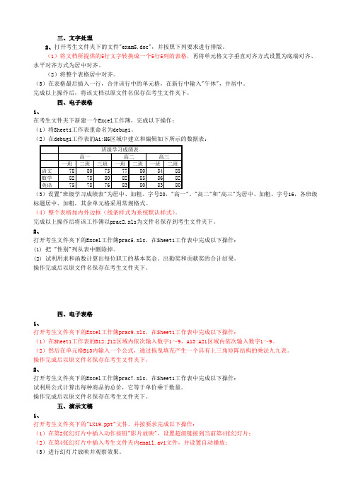 2011年电大网考计算机应用基础统考答案2