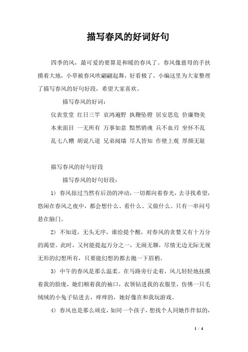 描写春风的好词好句
