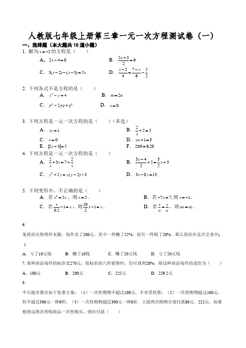 2021--2022学年人教版七年级上册  第三章 一元一次方程 测试卷