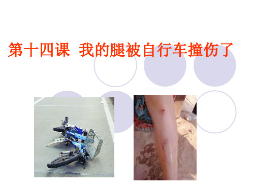 汉语教程第二册下14