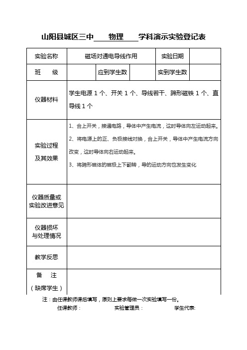 演示实验登记表