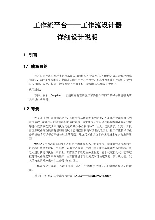 工作流图形设计器详细设计说明
