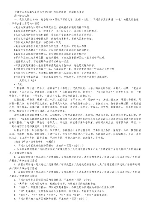 甘肃省天水市秦安县第二中学高一上学期期末考试语文试卷(1).pdf