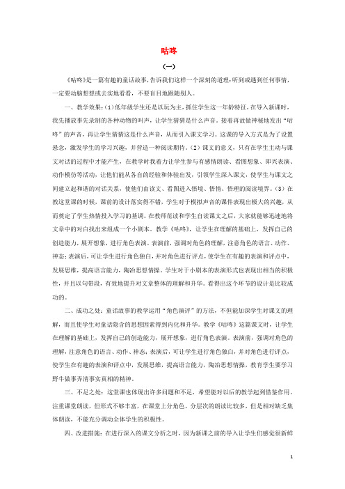 五年级语文下册第八单元课文咕咚教学反思新人教版