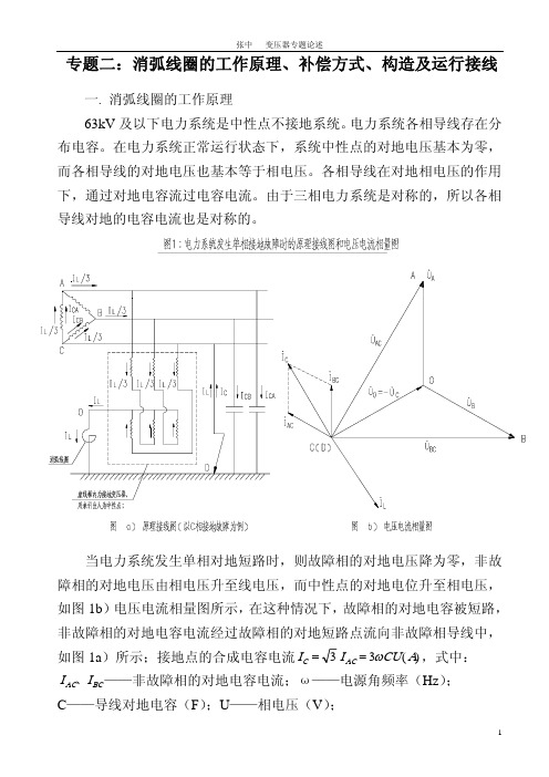 消弧线圈的工作原理及补偿方式