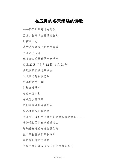 在五月的冬天燃烧的诗歌_四年级作文