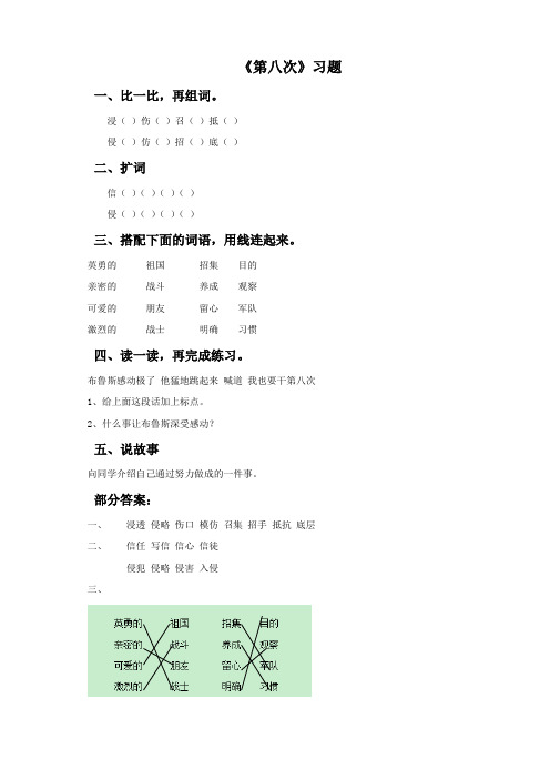 苏教版语文3上《第八次》习题