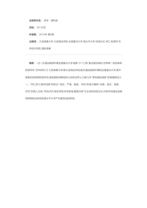 大连海事大学