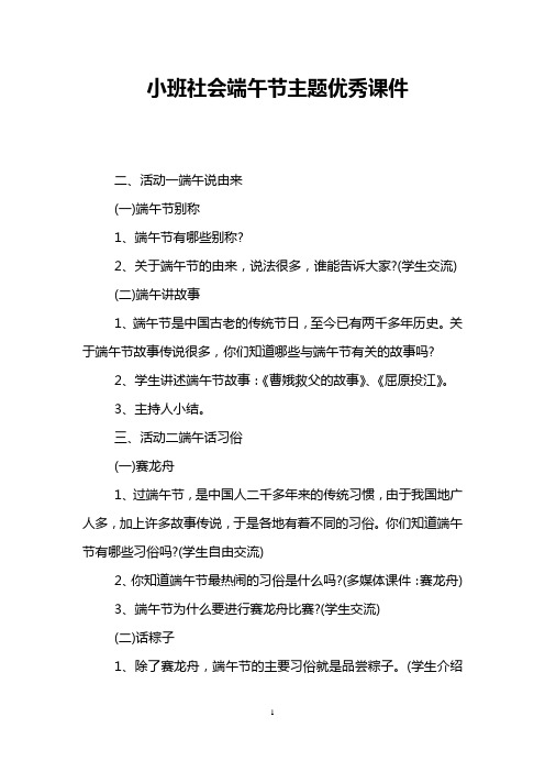 小班社会端午节主题优秀课件