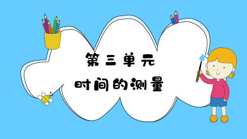 五年级下册科学课件 - 3.1 时间在流逝(共11张PPT)  教科版