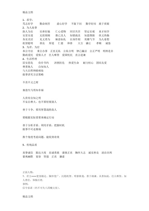 最新语文阅读理解之人物品质