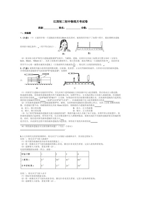江西初二初中物理月考试卷带答案解析
