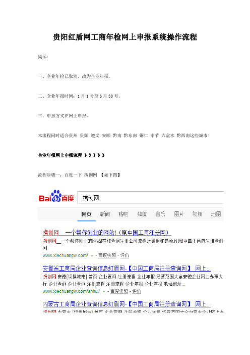 贵阳红盾网工商年检网上申报系统操作流程