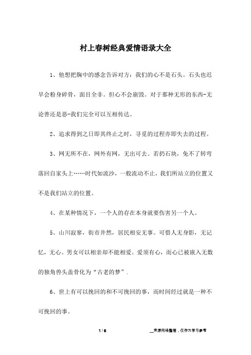 村上春树经典爱情语录大全