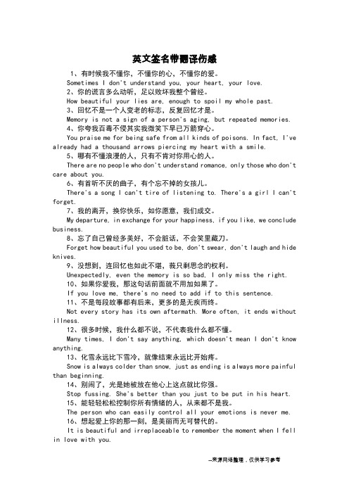 英文签名带翻译伤感