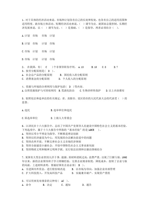 2010台湾省党政领导干部公开选拔试题及答案