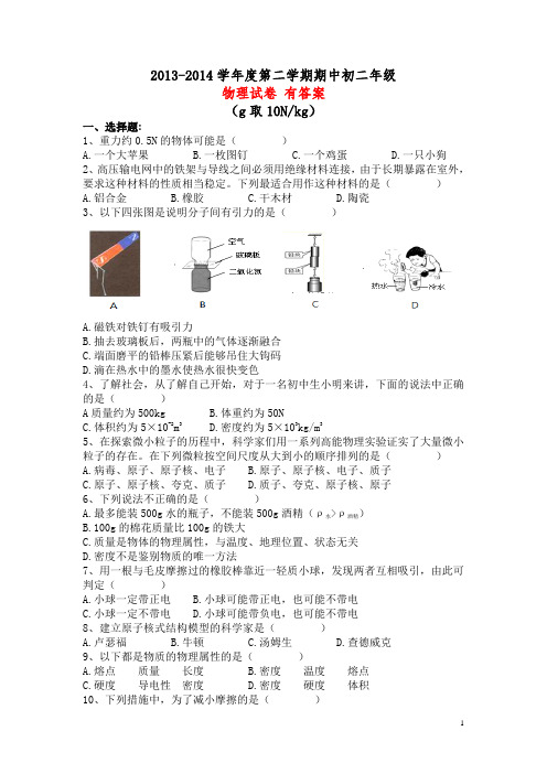 南京外国语学校2014年初二第二学期期中物理试卷 有答案