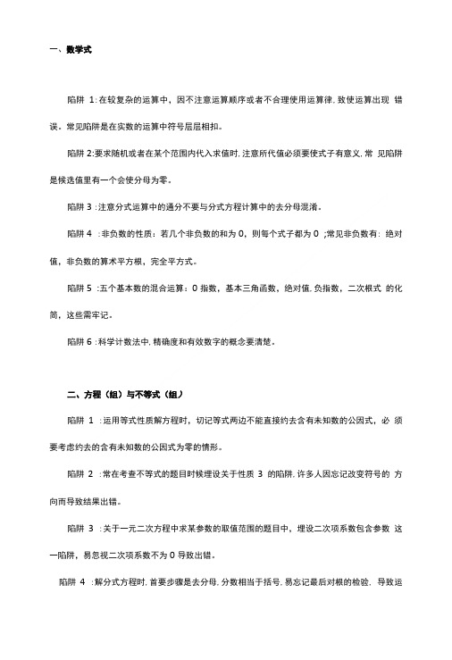 中考真题陷阱.doc