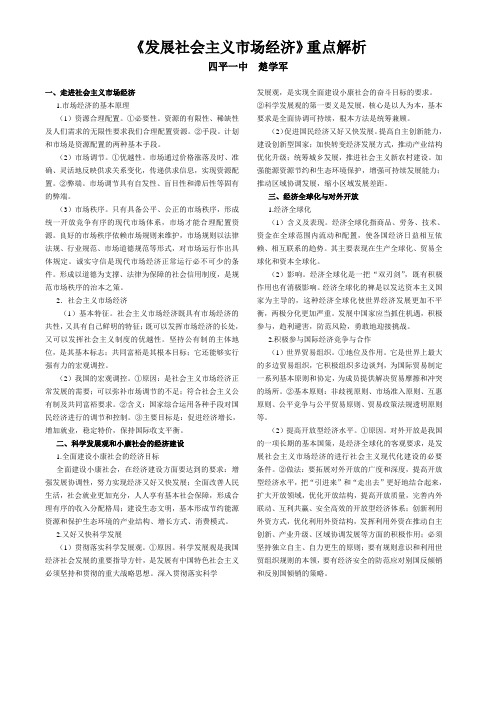 发展社会主义市场经济