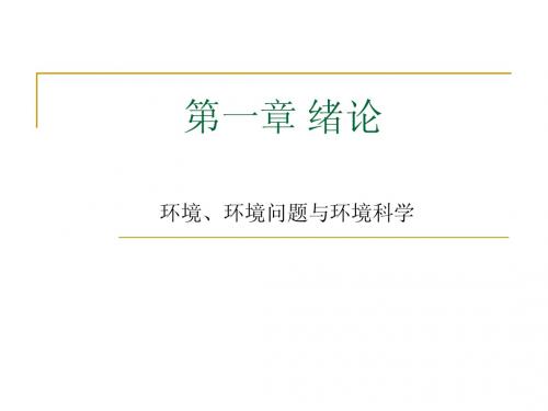 第一章绪论