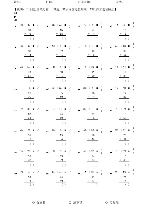 小学二年级100以内加减法(竖式)