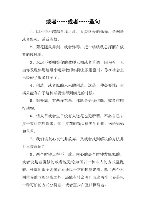 或者……或者……造句