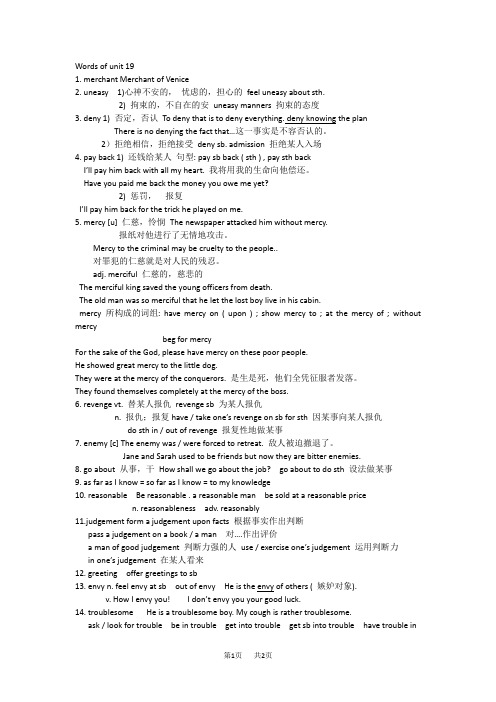 高二英语教案：unit19单词讲解