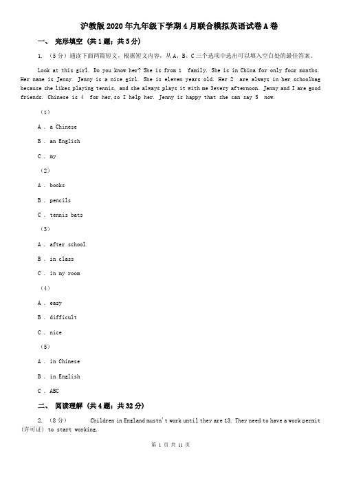 沪教版2020年九年级下学期4月联合模拟英语试卷A卷